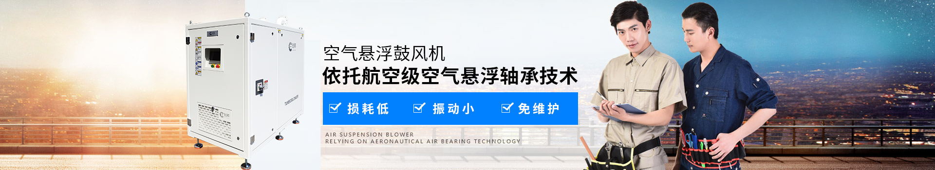 NW TURBO空气悬浮鼓风机损耗低、振动小